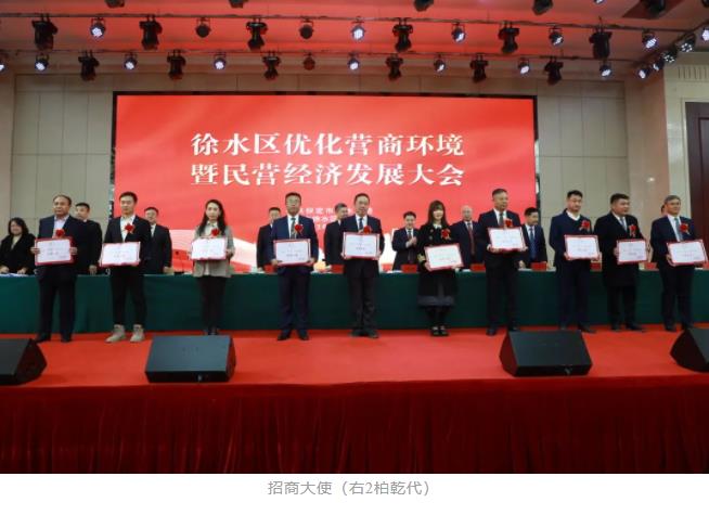 徐水區(qū)優(yōu)化營商環(huán)境暨民營經濟發(fā)展大會,普康集團